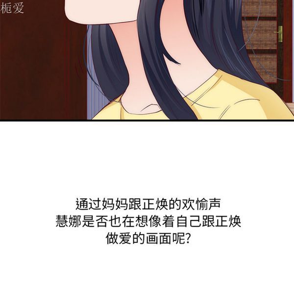 初恋的女儿 第21话 第91页