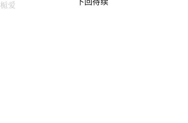 初恋的女儿 第21话 第97页