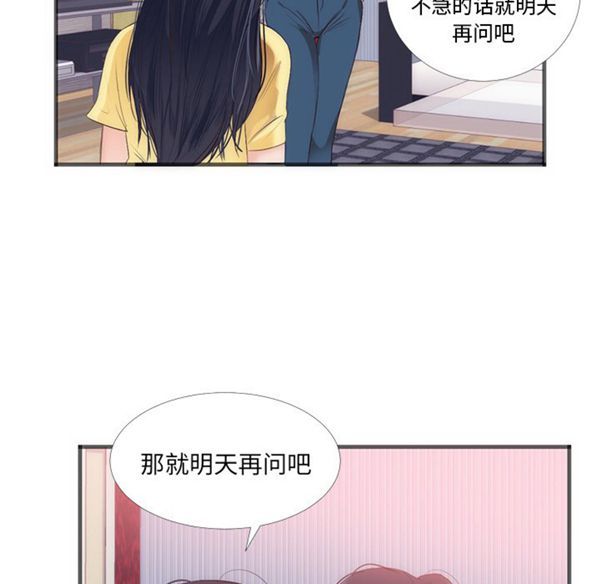 初恋的女儿 第22话 第8页