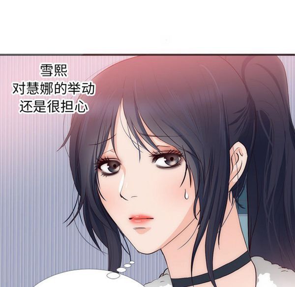 初恋的女儿 第22话 第11页