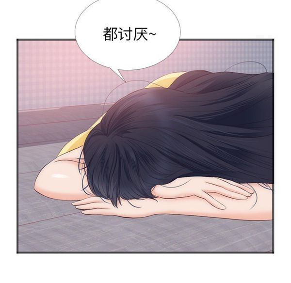 初恋的女儿 第22话 第21页