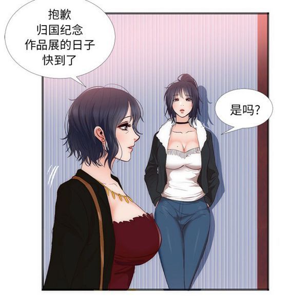 初恋的女儿 第22话 第24页