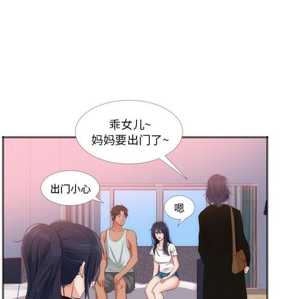 初恋的女儿 第22话 第25页