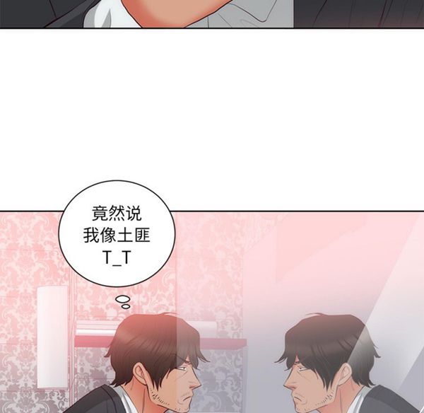 初恋的女儿 第22话 第45页