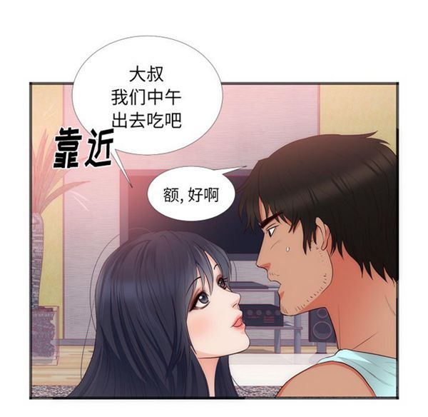 初恋的女儿 第22话 第28页