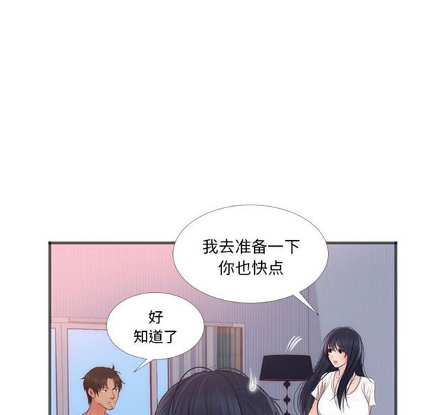 初恋的女儿 第22话 第29页