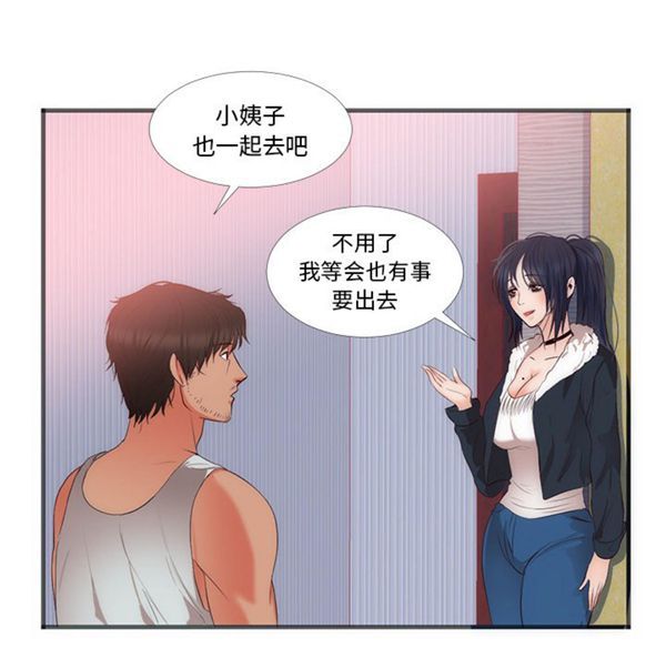 初恋的女儿 第22话 第30页