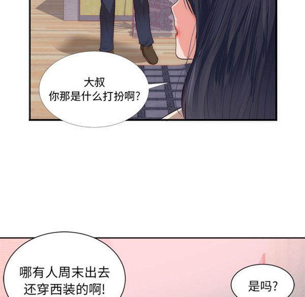 初恋的女儿 第22话 第35页