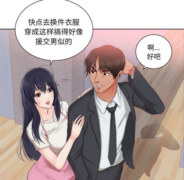 初恋的女儿 第22话 第37页