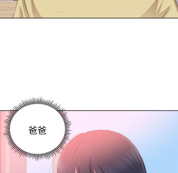 初恋的女儿 第22话 第55页