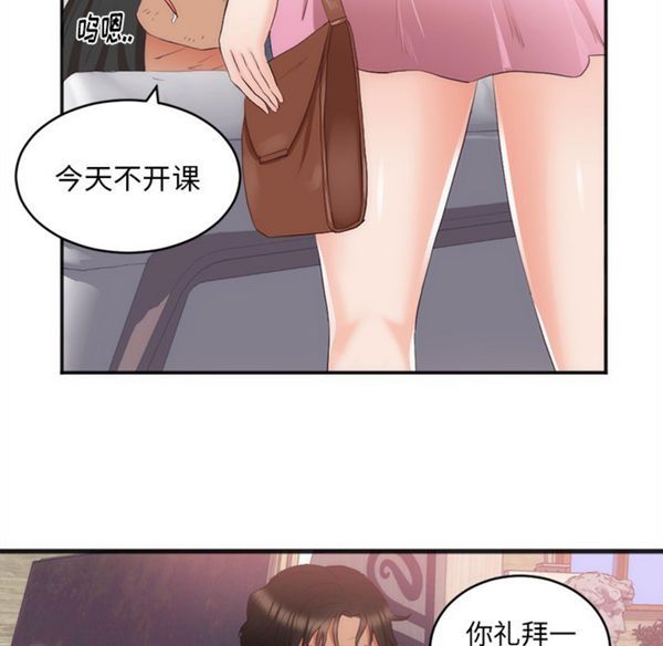 初恋的女儿 第23话 第12页