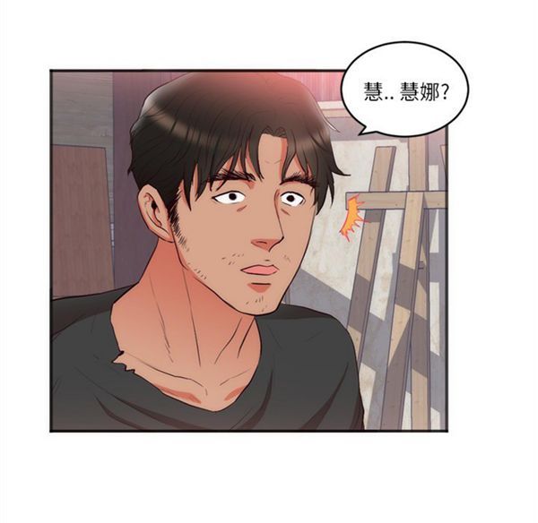 初恋的女儿 第23话 第14页