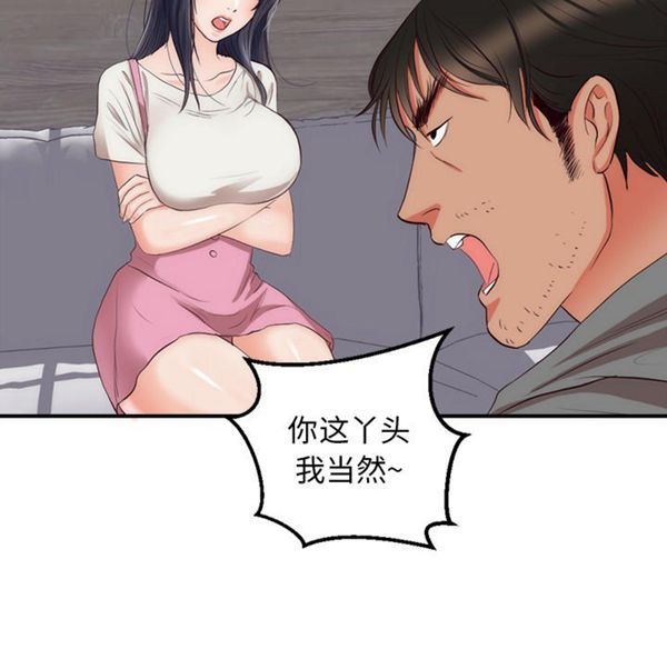 初恋的女儿 第23话 第34页
