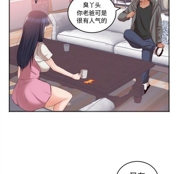 初恋的女儿 第23话 第28页