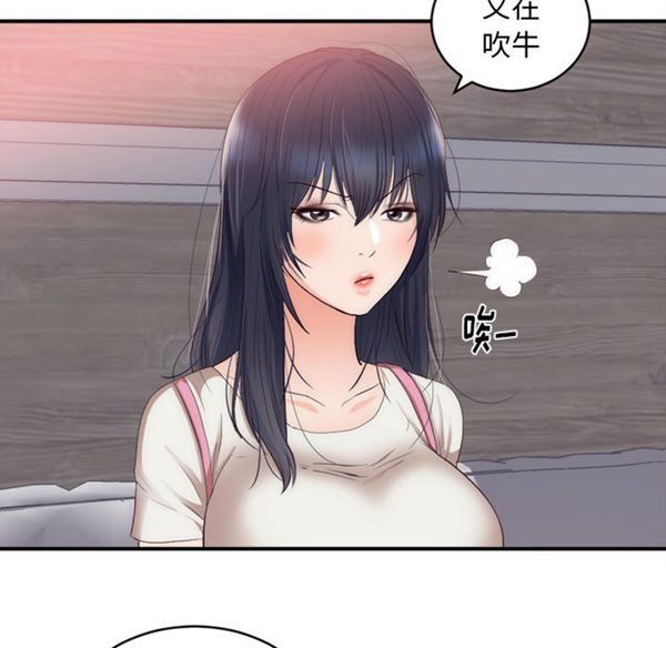 初恋的女儿 第23话 第29页