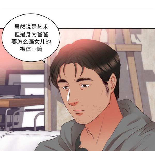 初恋的女儿 第23话 第47页