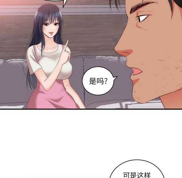 初恋的女儿 第23话 第50页