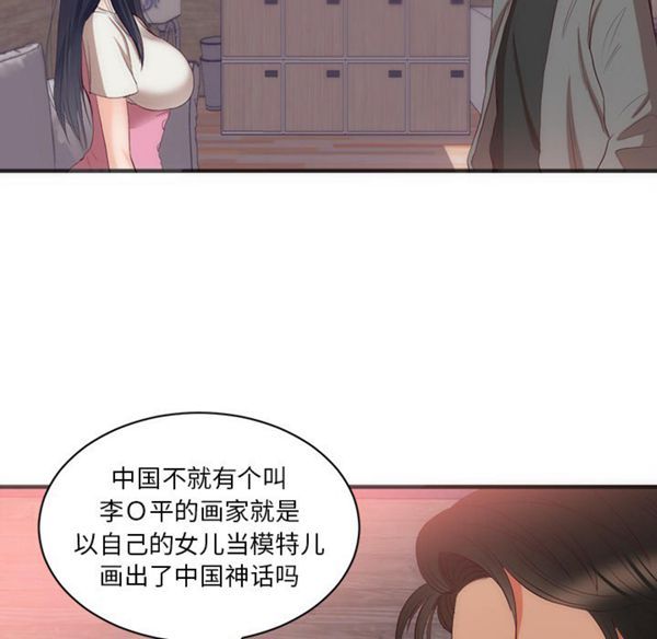 初恋的女儿 第23话 第49页
