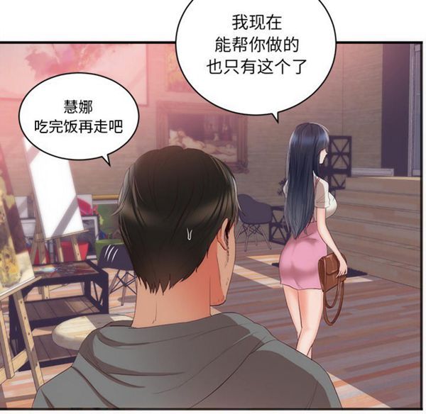 初恋的女儿 第23话 第60页