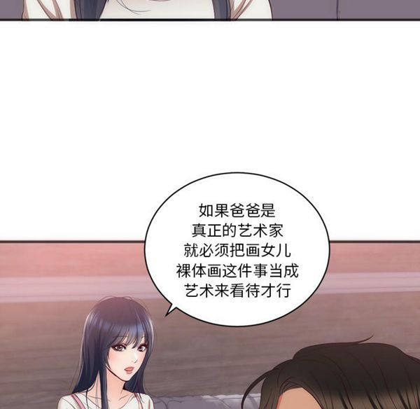 初恋的女儿 第23话 第53页