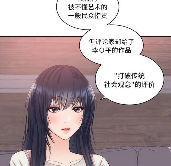 初恋的女儿 第23话 第52页