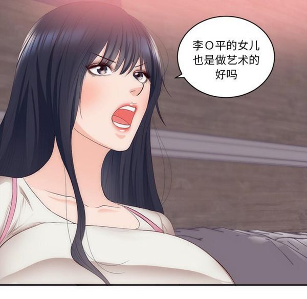 初恋的女儿 第23话 第55页