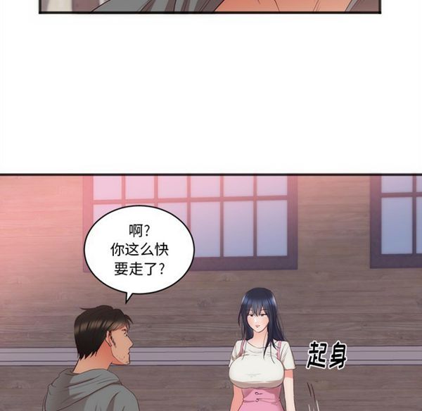 初恋的女儿 第23话 第57页