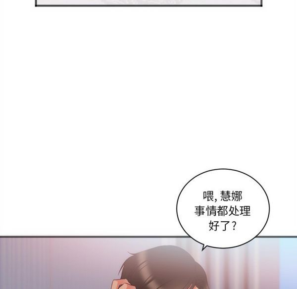 初恋的女儿 第23话 第72页