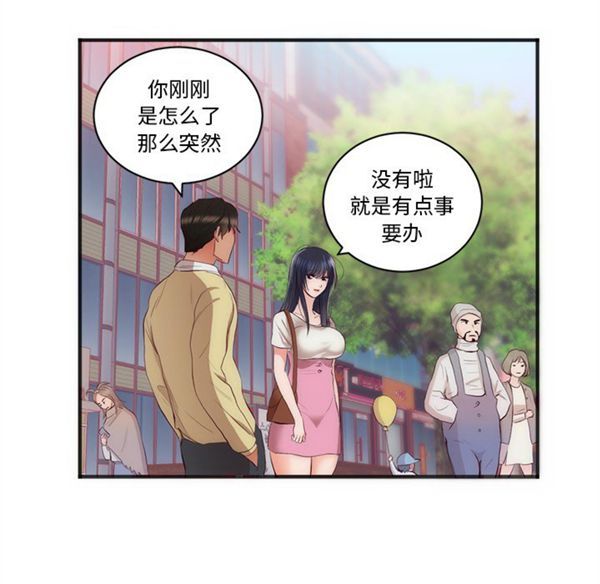初恋的女儿 第23话 第76页