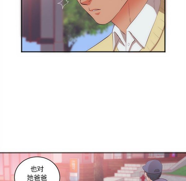 初恋的女儿 第23话 第80页
