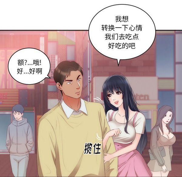 初恋的女儿 第23话 第82页