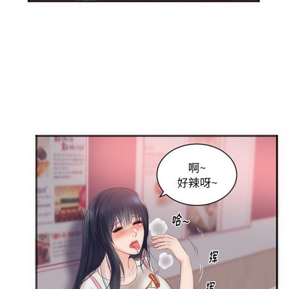 初恋的女儿 第23话 第84页
