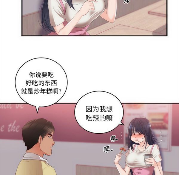 初恋的女儿 第23话 第85页