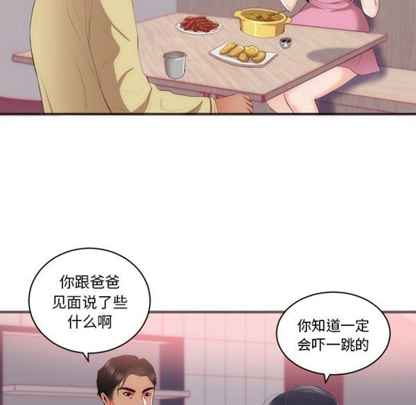 初恋的女儿 第23话 第86页