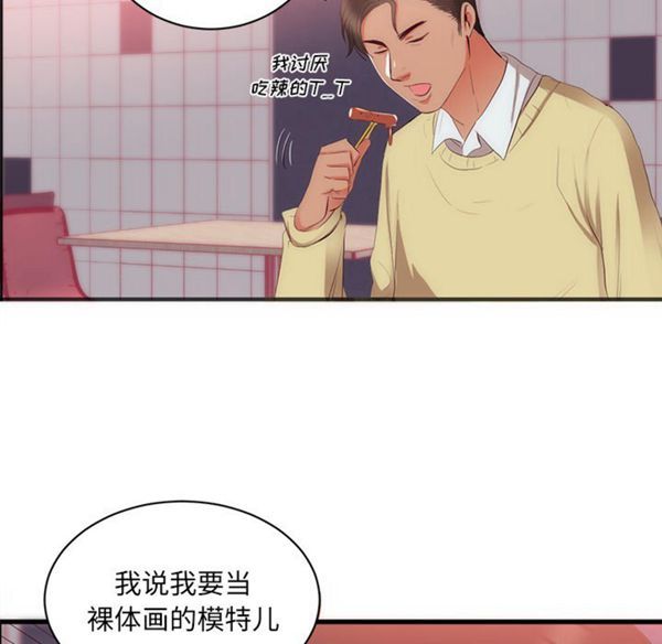 初恋的女儿 第23话 第88页