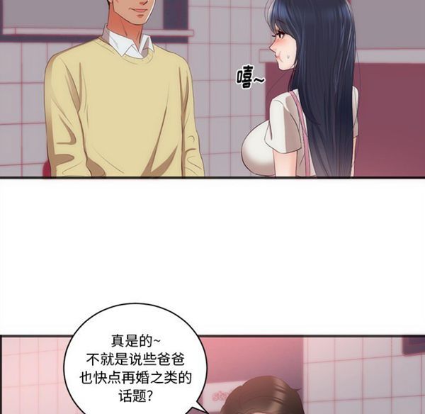 初恋的女儿 第23话 第87页