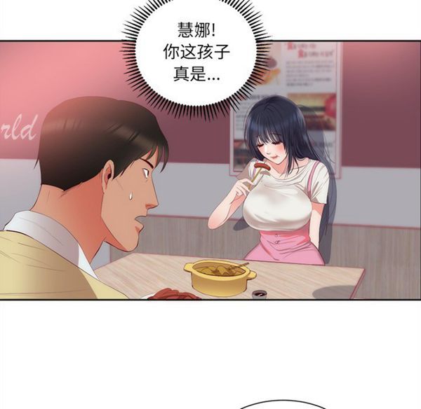 初恋的女儿 第23话 第90页