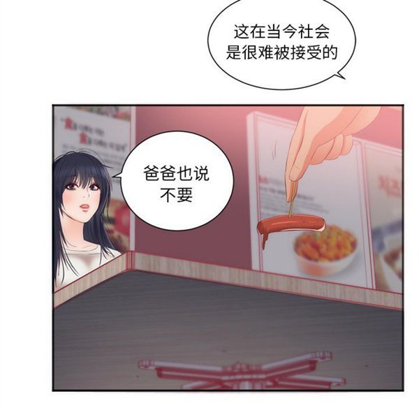 初恋的女儿 第23话 第91页
