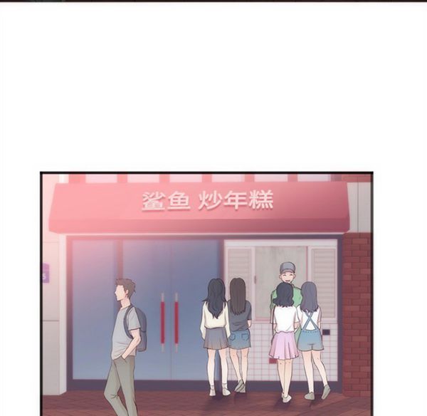 初恋的女儿 第23话 第83页