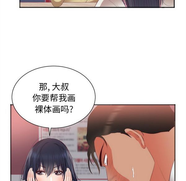 初恋的女儿 第23话 第93页