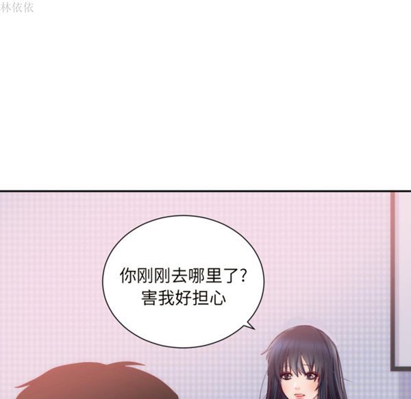 初恋的女儿 第20话 第21页