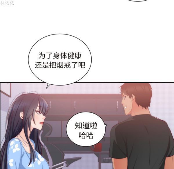 初恋的女儿 第20话 第23页