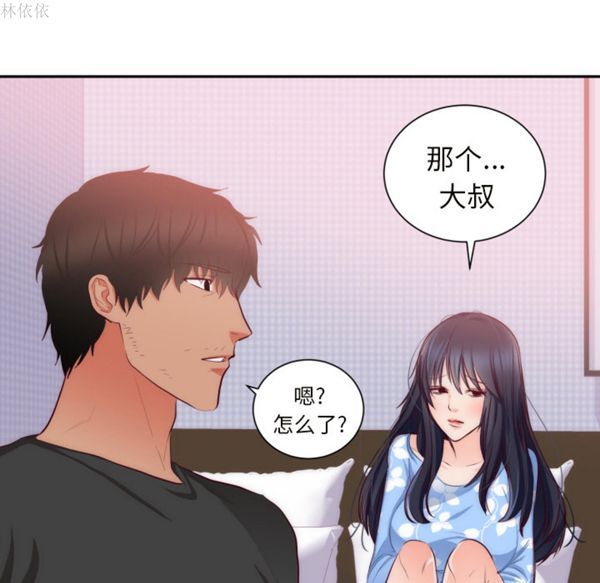 初恋的女儿 第20话 第25页