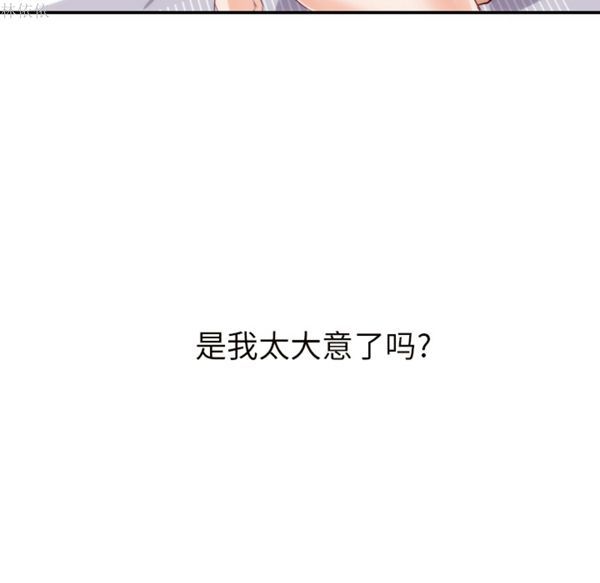 初恋的女儿 第20话 第42页
