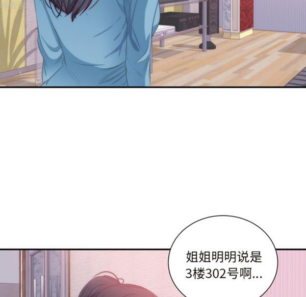 初恋的女儿 第20话 第47页