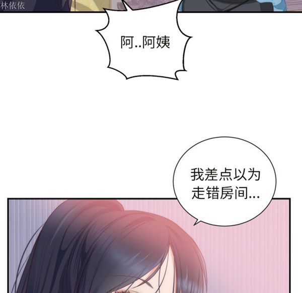 初恋的女儿 第20话 第52页