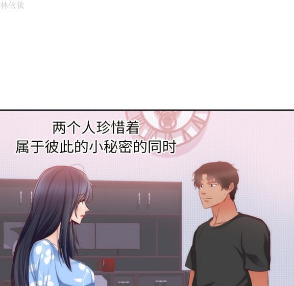 初恋的女儿 第20话 第28页