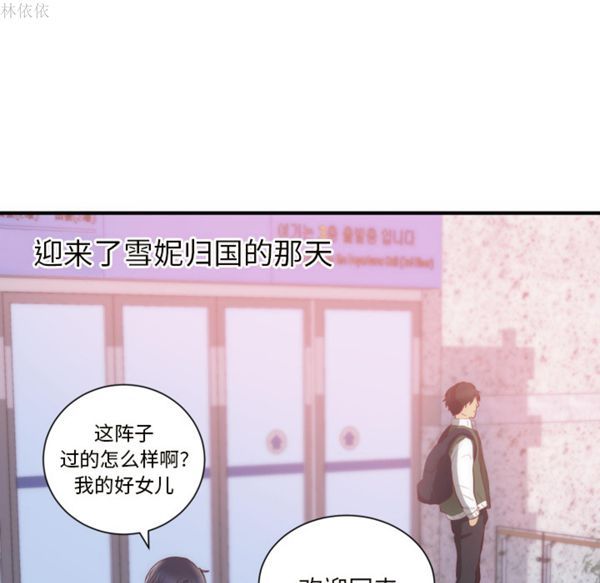 初恋的女儿 第20话 第30页