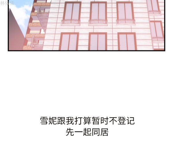 初恋的女儿 第20话 第33页