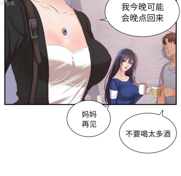 初恋的女儿 第20话 第36页